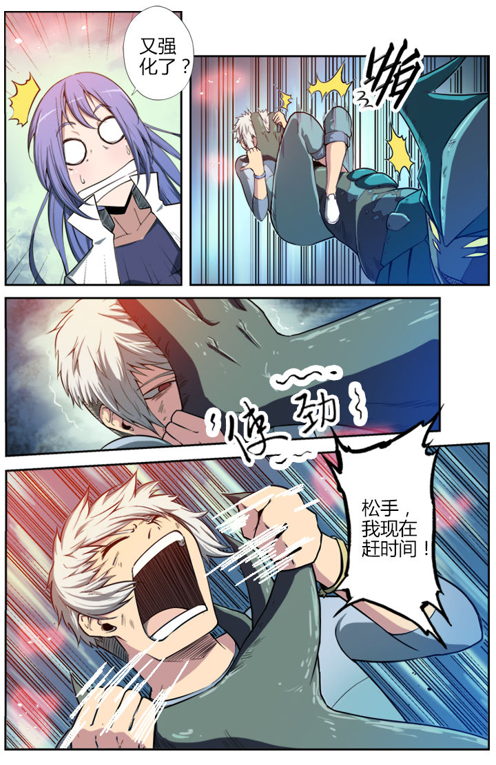 《无限退化》第4章 第4页