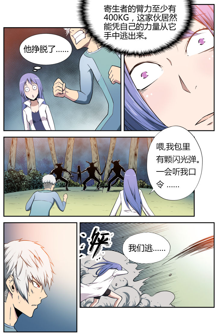 《无限退化》第4章 第6页