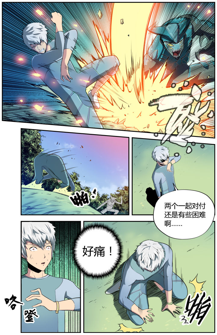 《无限退化》第7章 第3页