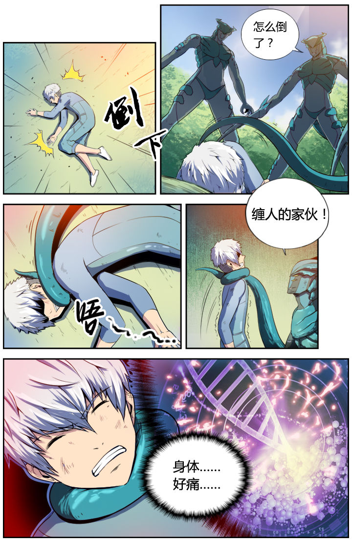 《无限退化》第7章 第4页