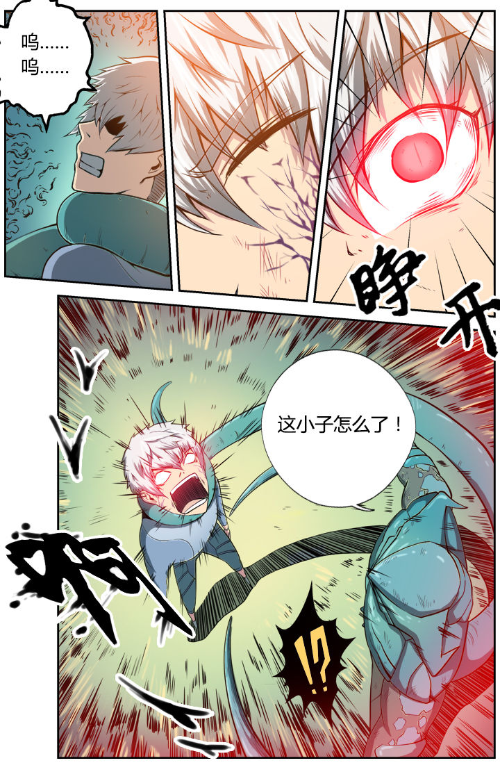 《无限退化》第7章 第5页