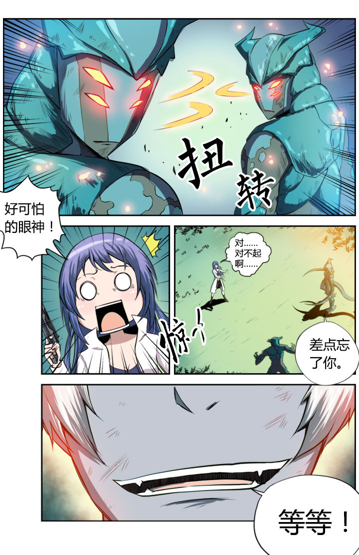 《无限退化》第7章 第7页