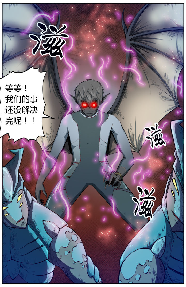 《无限退化》第7章 第9页