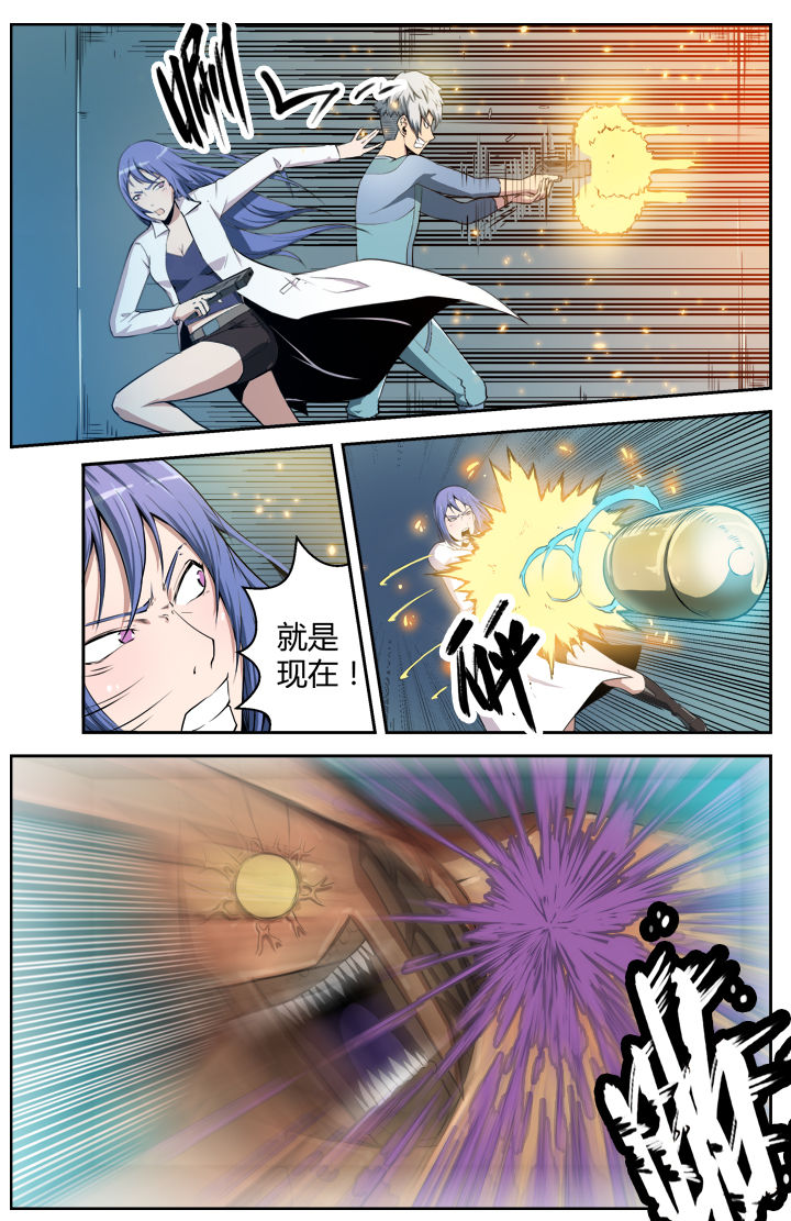 《无限退化》第2章 第4页