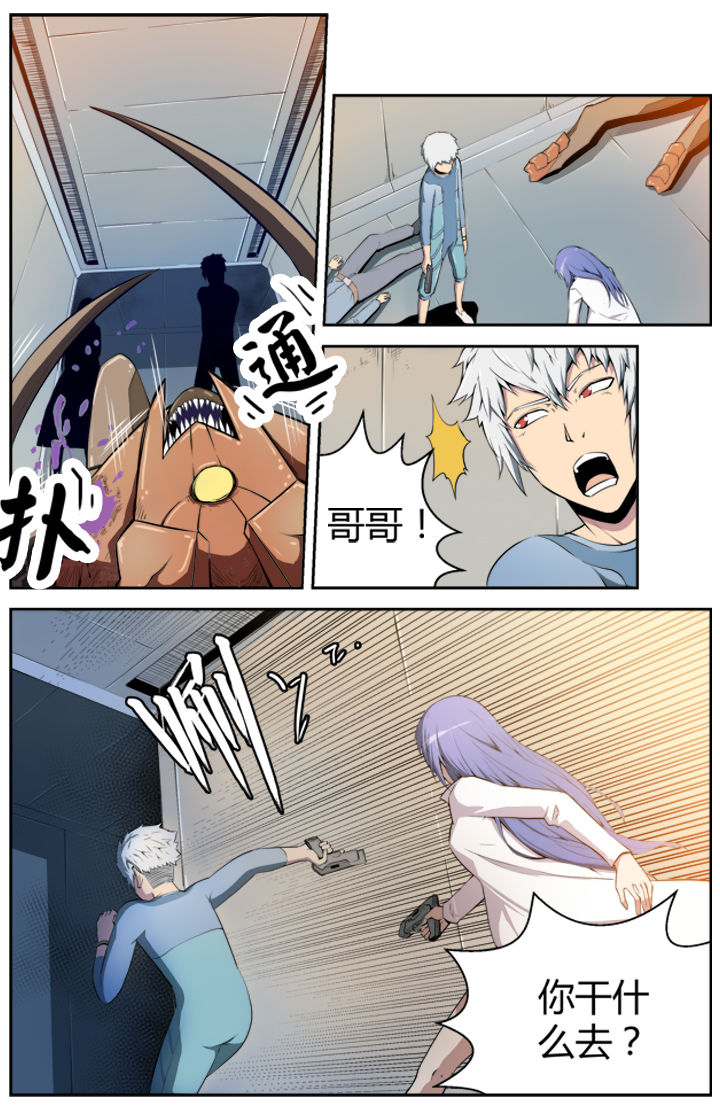 《无限退化》第2章 第5页