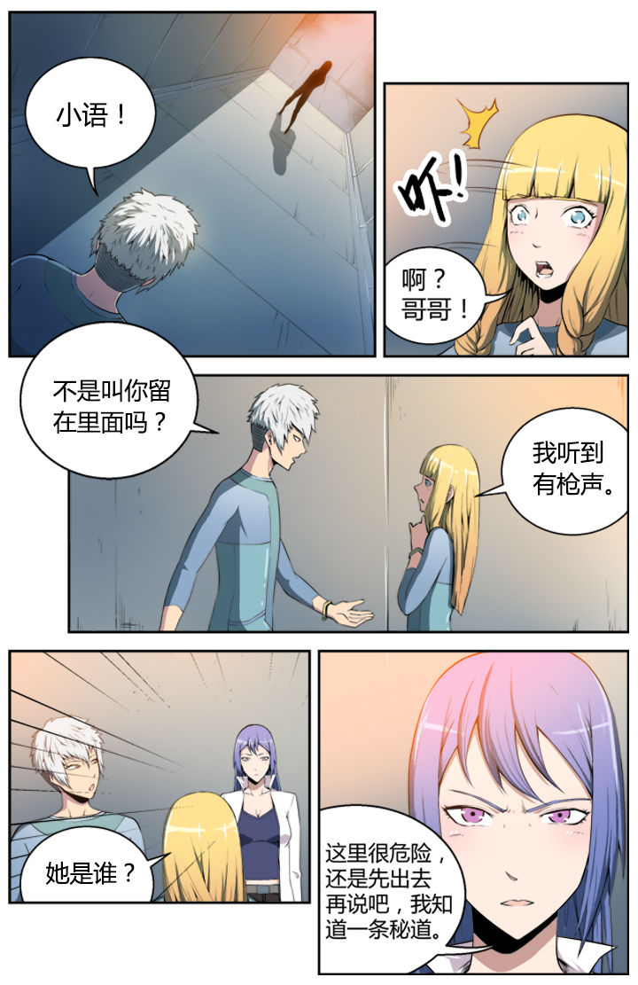 《无限退化》第2章 第6页