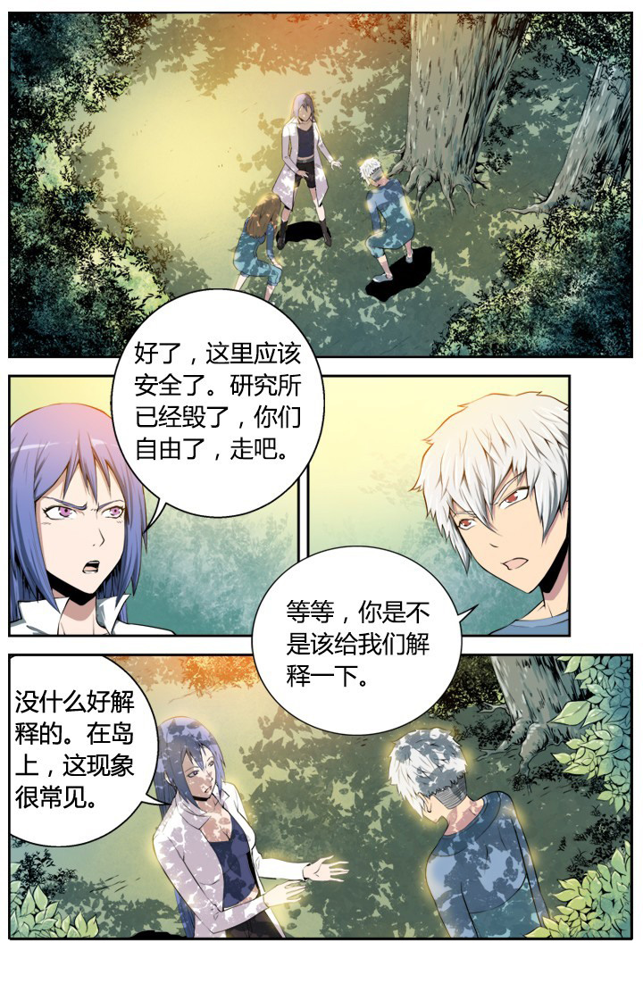 《无限退化》第3章 第4页