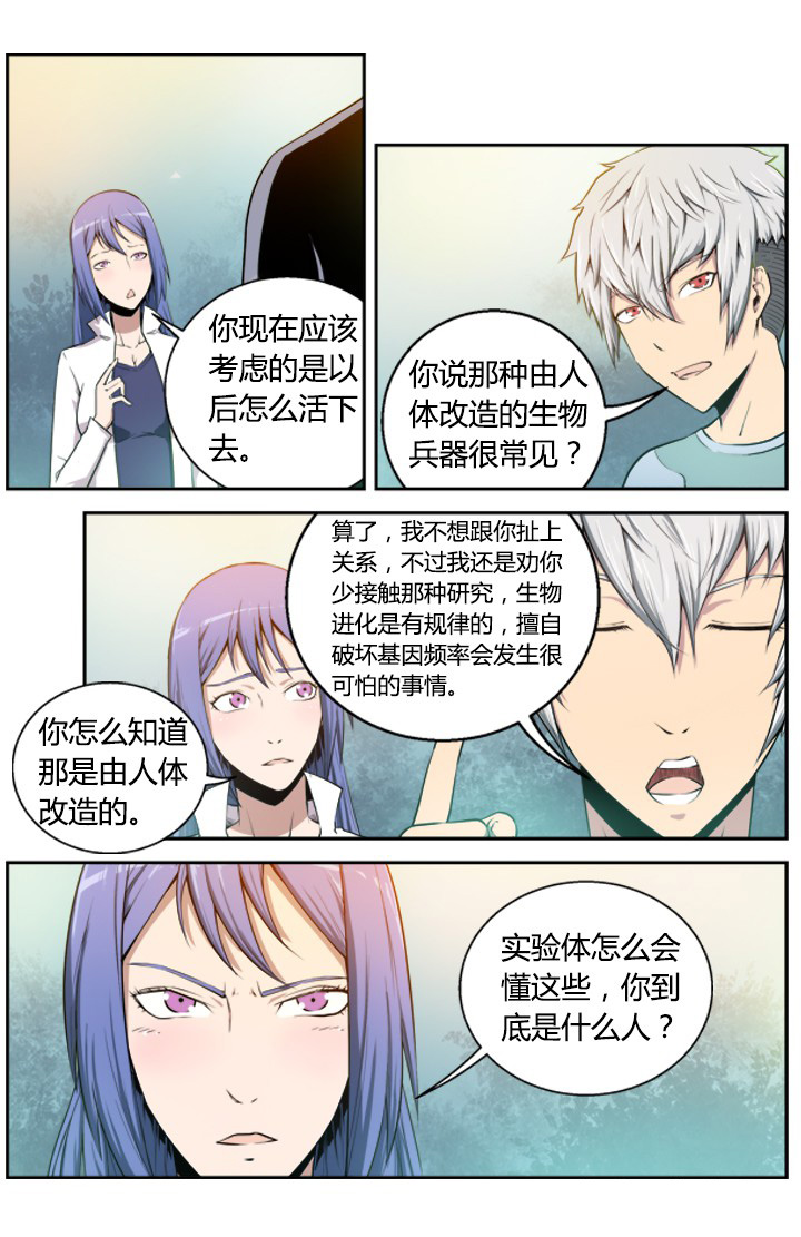 《无限退化》第3章 第5页