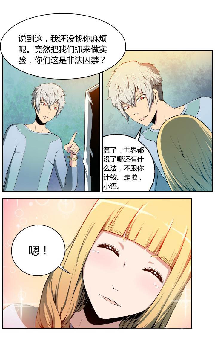《无限退化》第3章 第6页