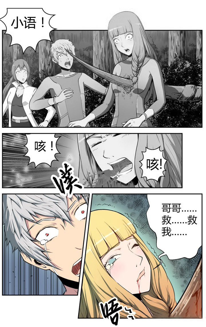 《无限退化》第3章 第8页