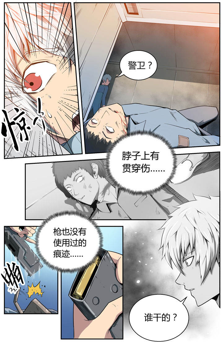 《无限退化》第1章 第10页