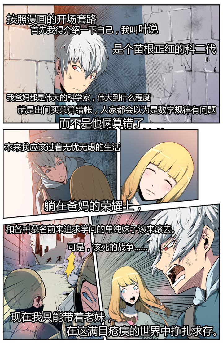 《无限退化》第1章 第3页