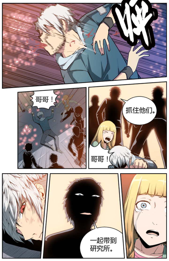 《无限退化》第1章 第6页