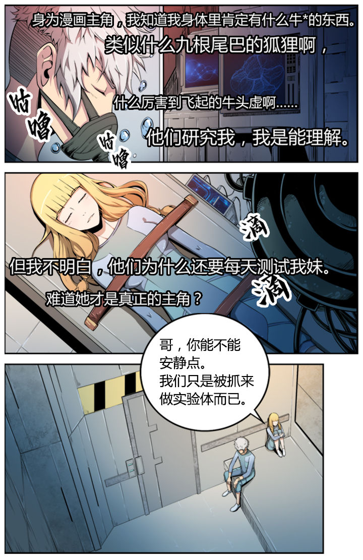 《无限退化》第1章 第7页