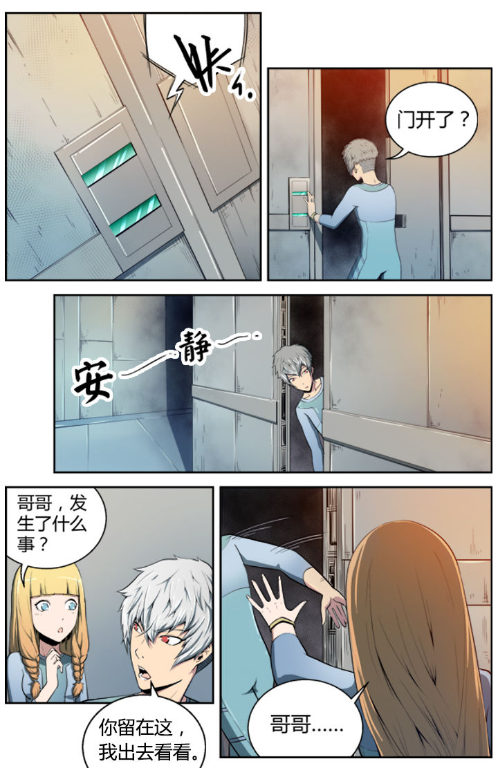 《无限退化》第1章 第8页