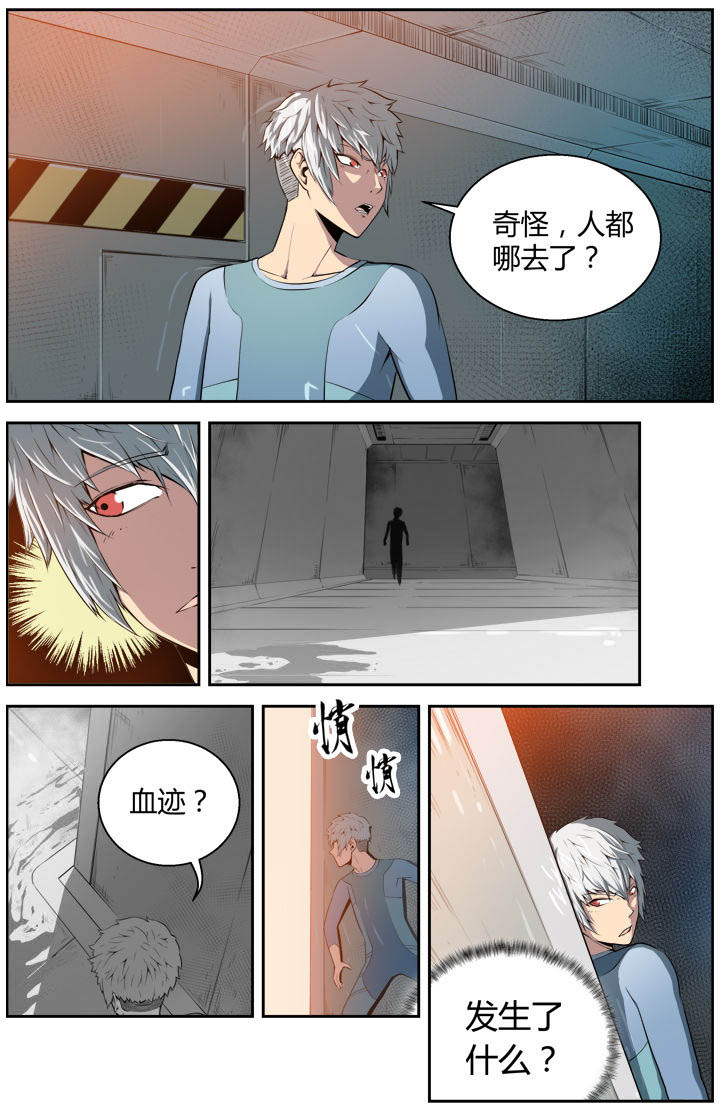 《无限退化》第1章 第9页