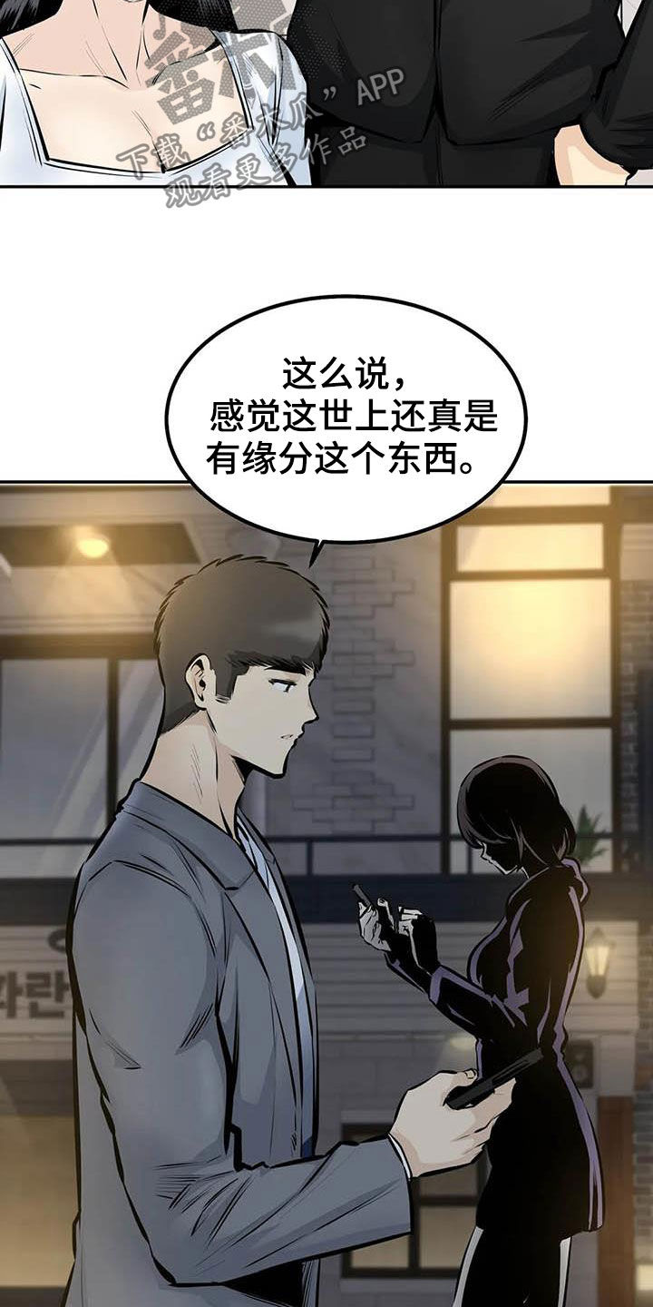 《探视》第87章奇迹（完结） 第12页