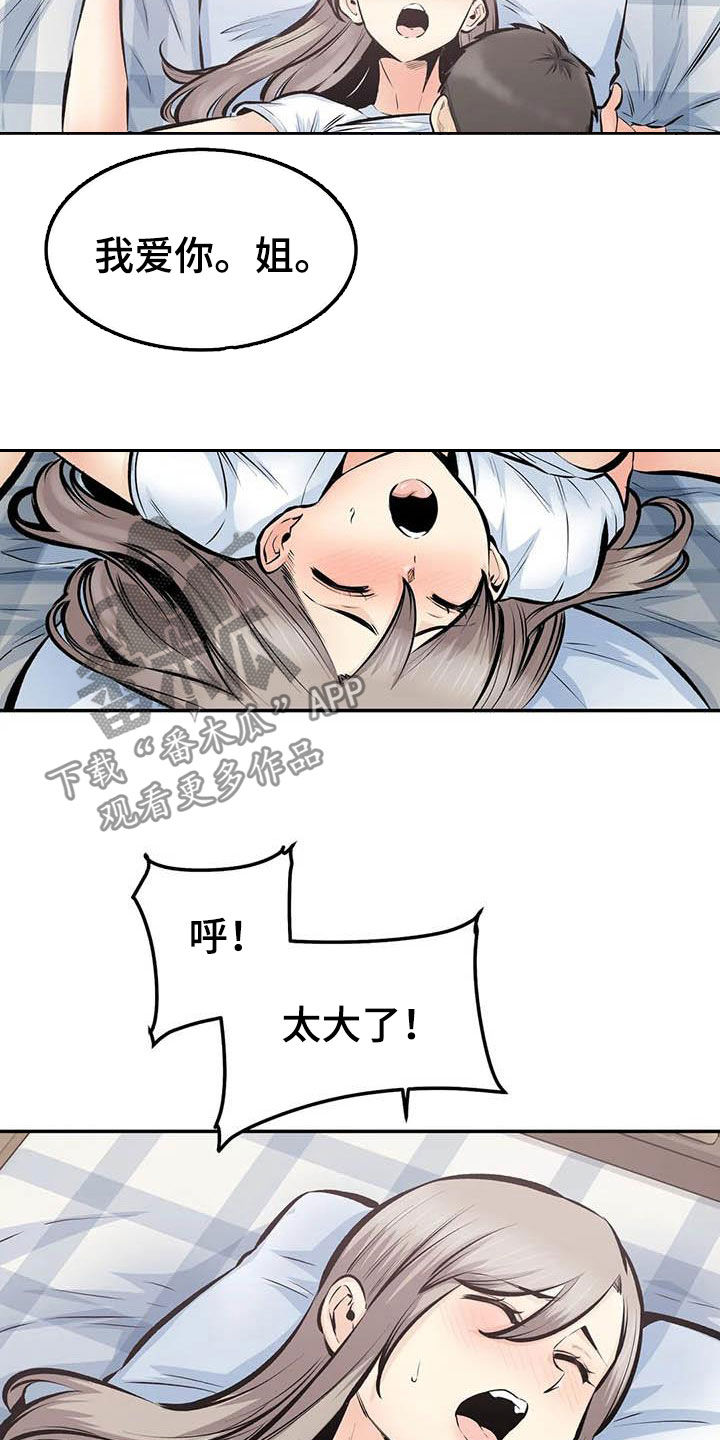 《探视》第85章分手了 第12页