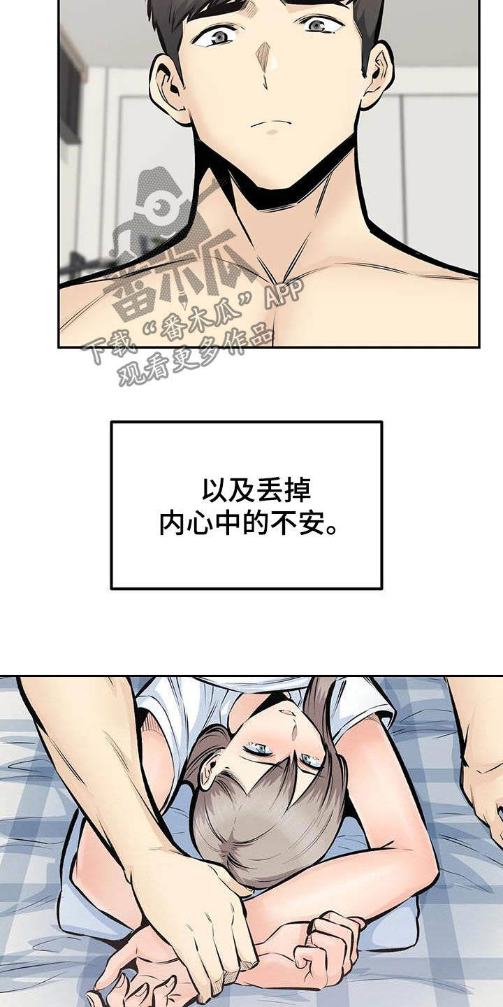 《探视》第85章分手了 第16页