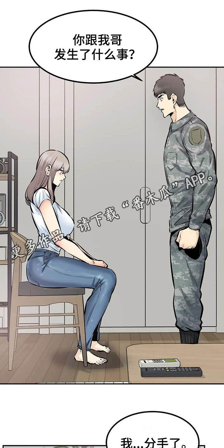 《探视》第85章分手了 第1页