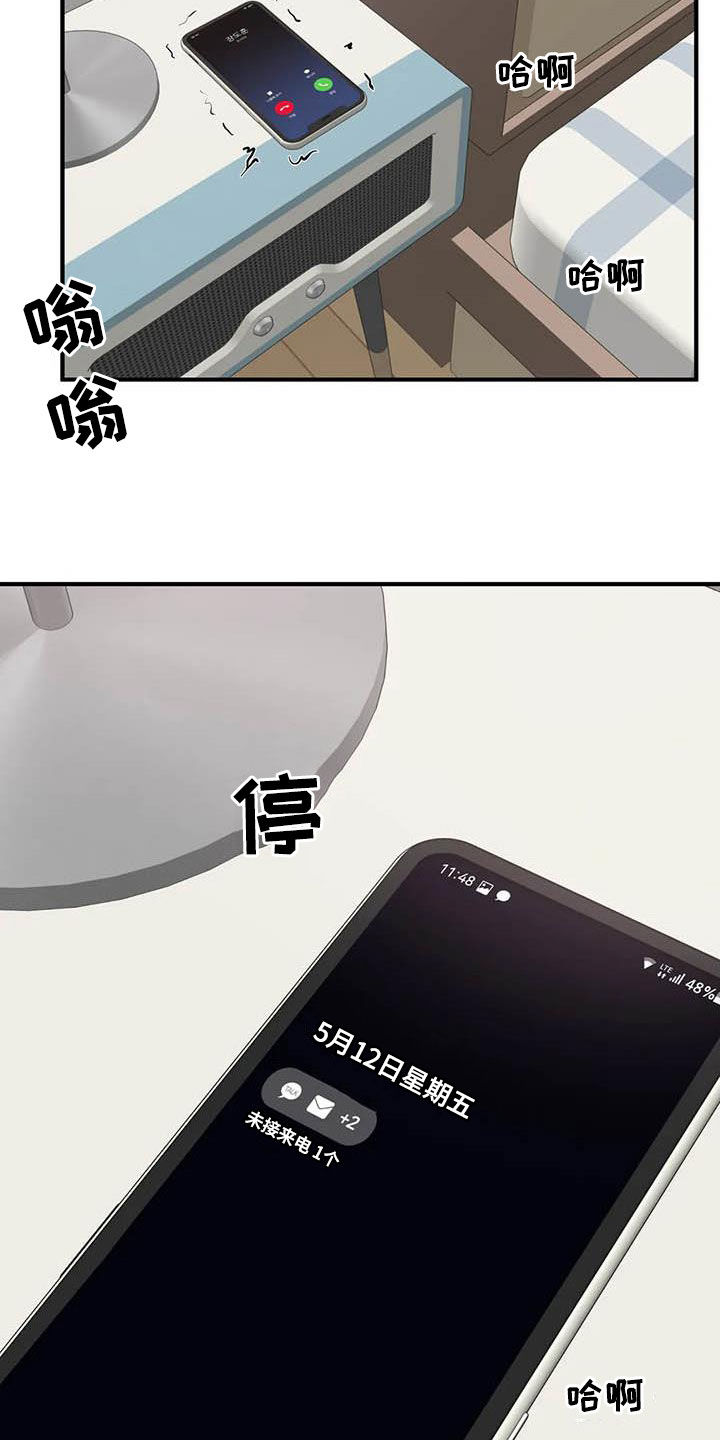 《探视》第85章分手了 第20页