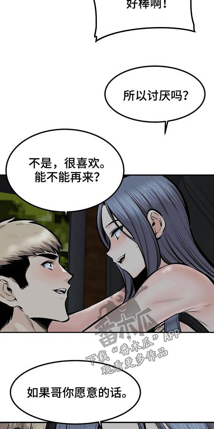 《探视》第83章得逞 第10页