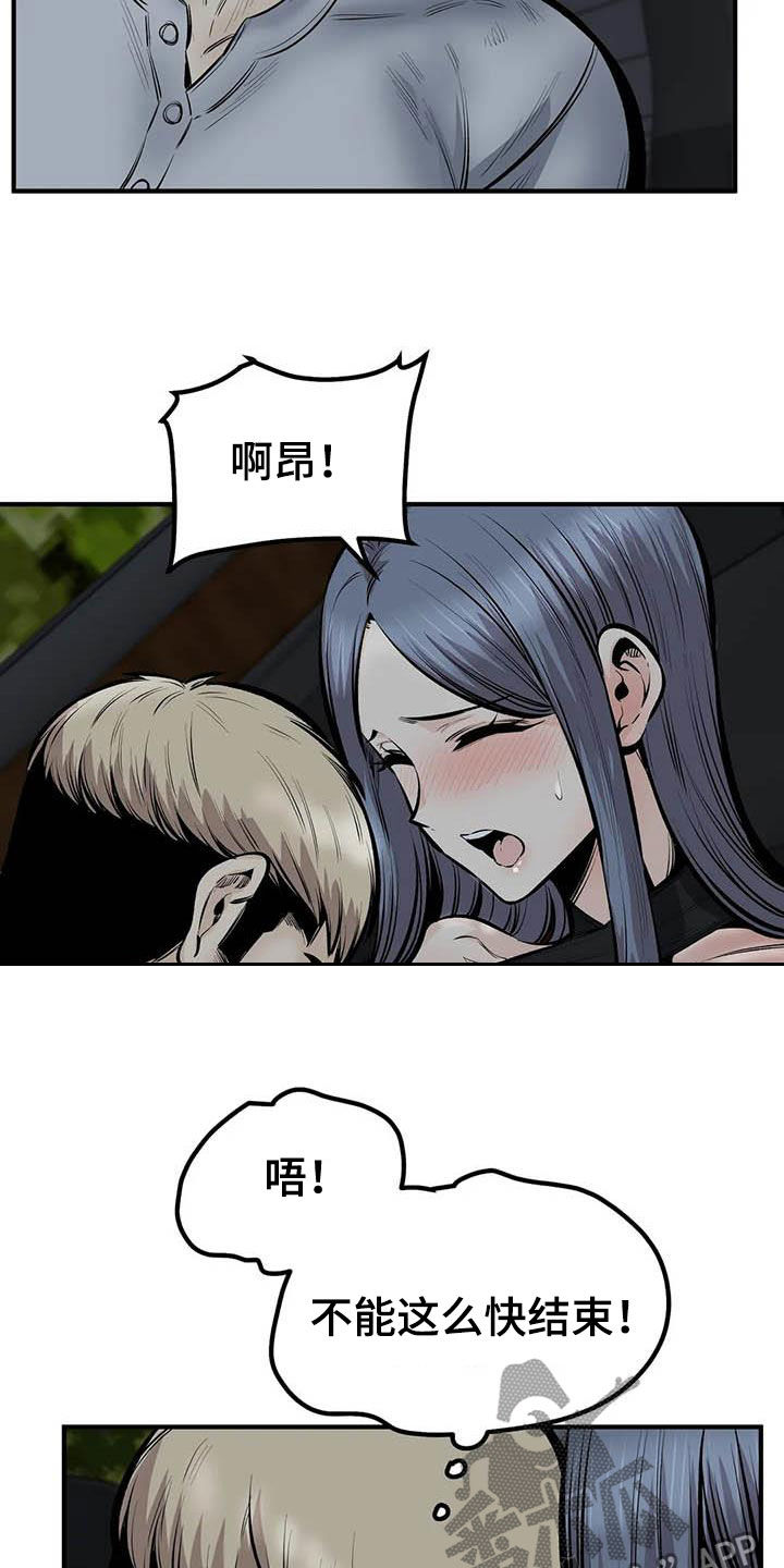 《探视》第83章得逞 第14页