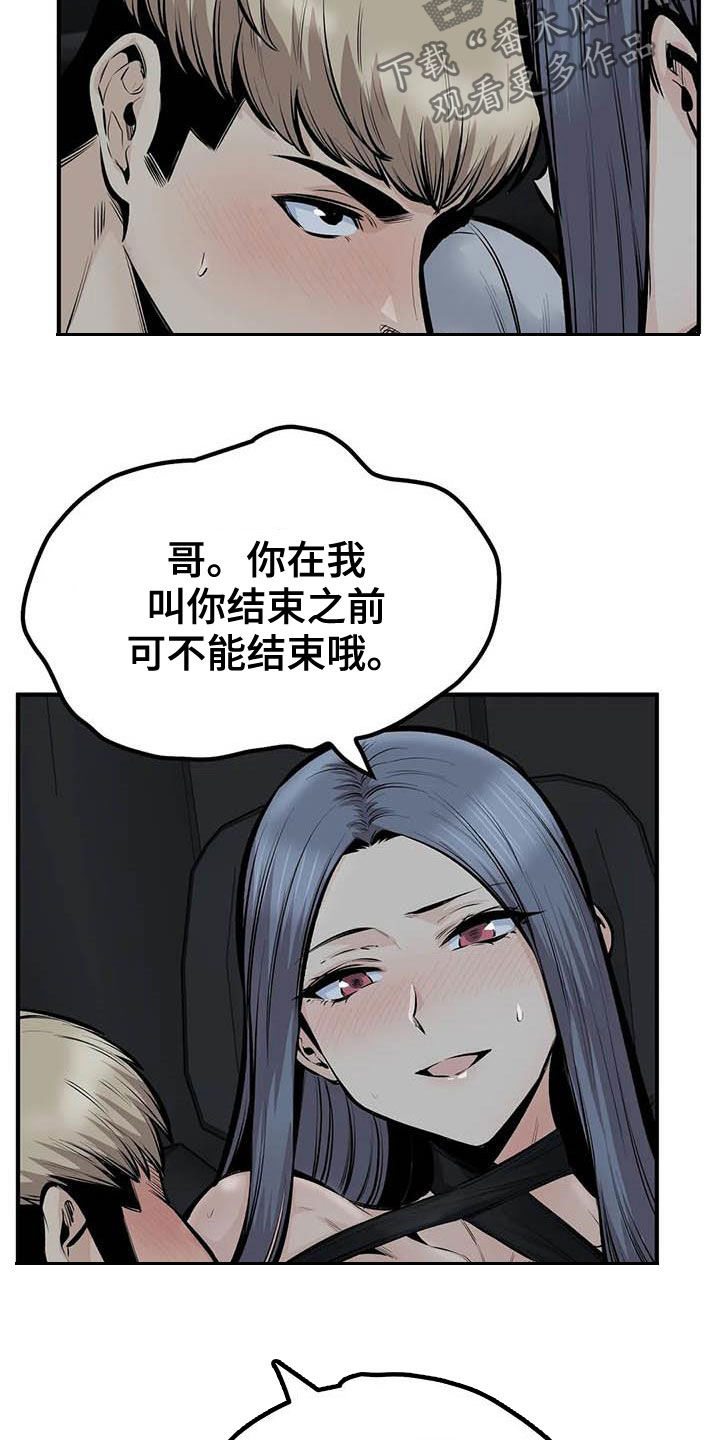 《探视》第83章得逞 第15页