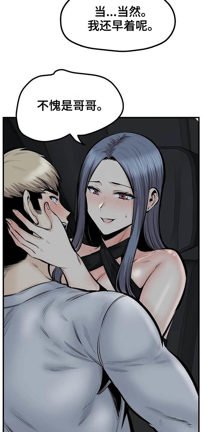 《探视》第83章得逞 第16页