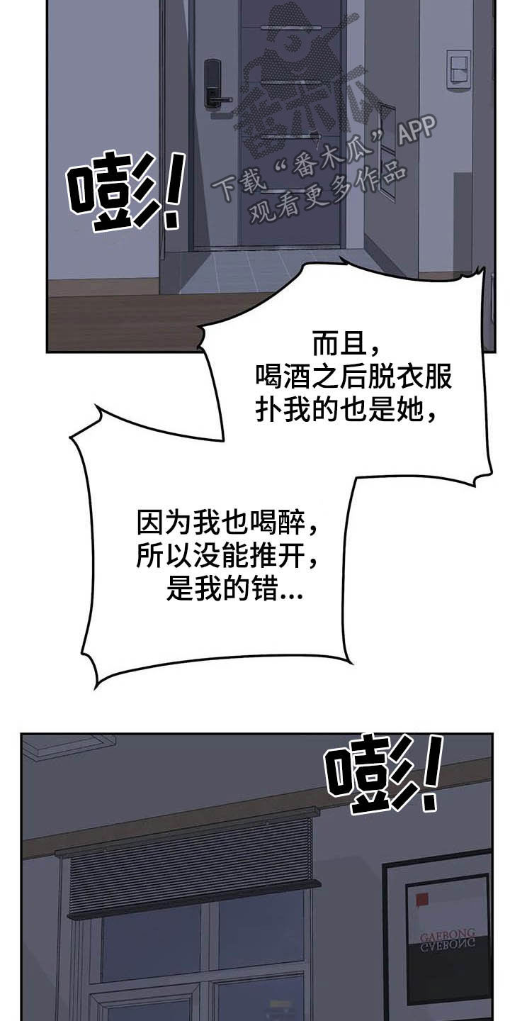 《探视》第84章听我解释 第10页