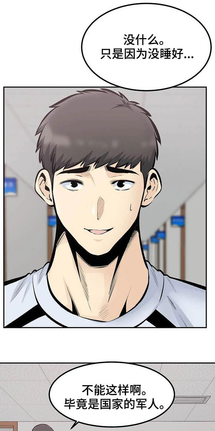 《探视》第84章听我解释 第15页