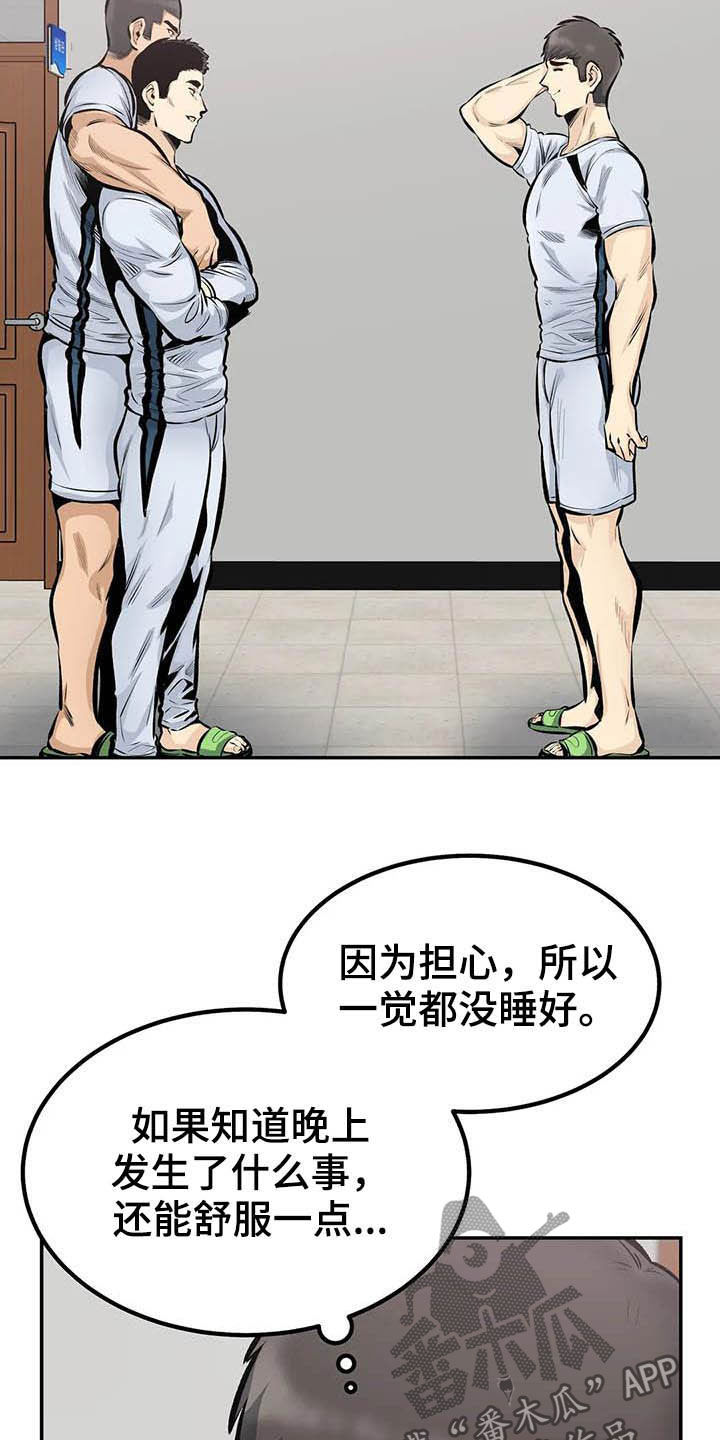 《探视》第84章听我解释 第16页