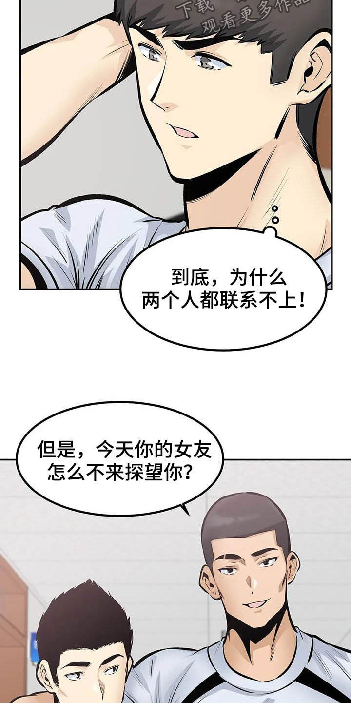 《探视》第84章听我解释 第17页