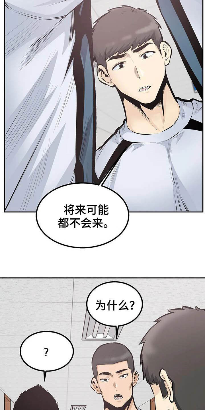 《探视》第84章听我解释 第19页