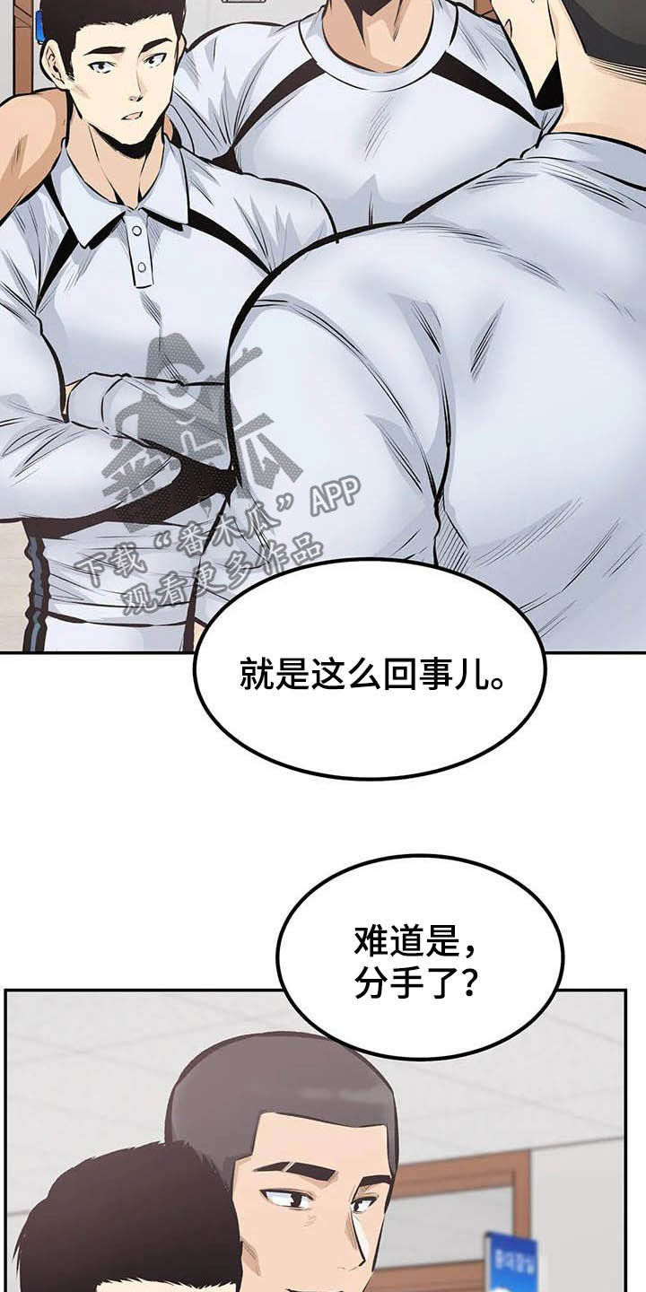 《探视》第84章听我解释 第20页