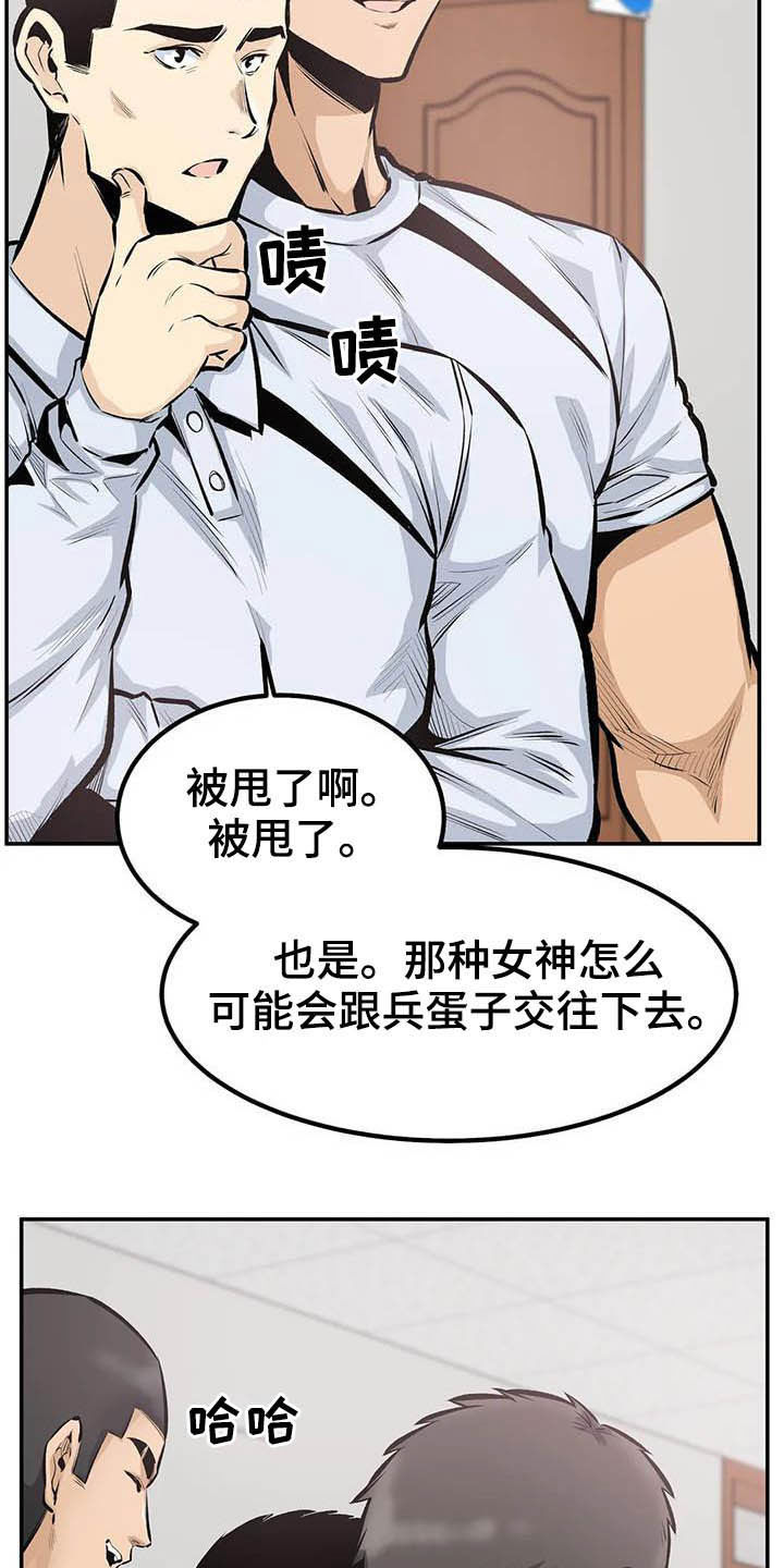 《探视》第84章听我解释 第21页