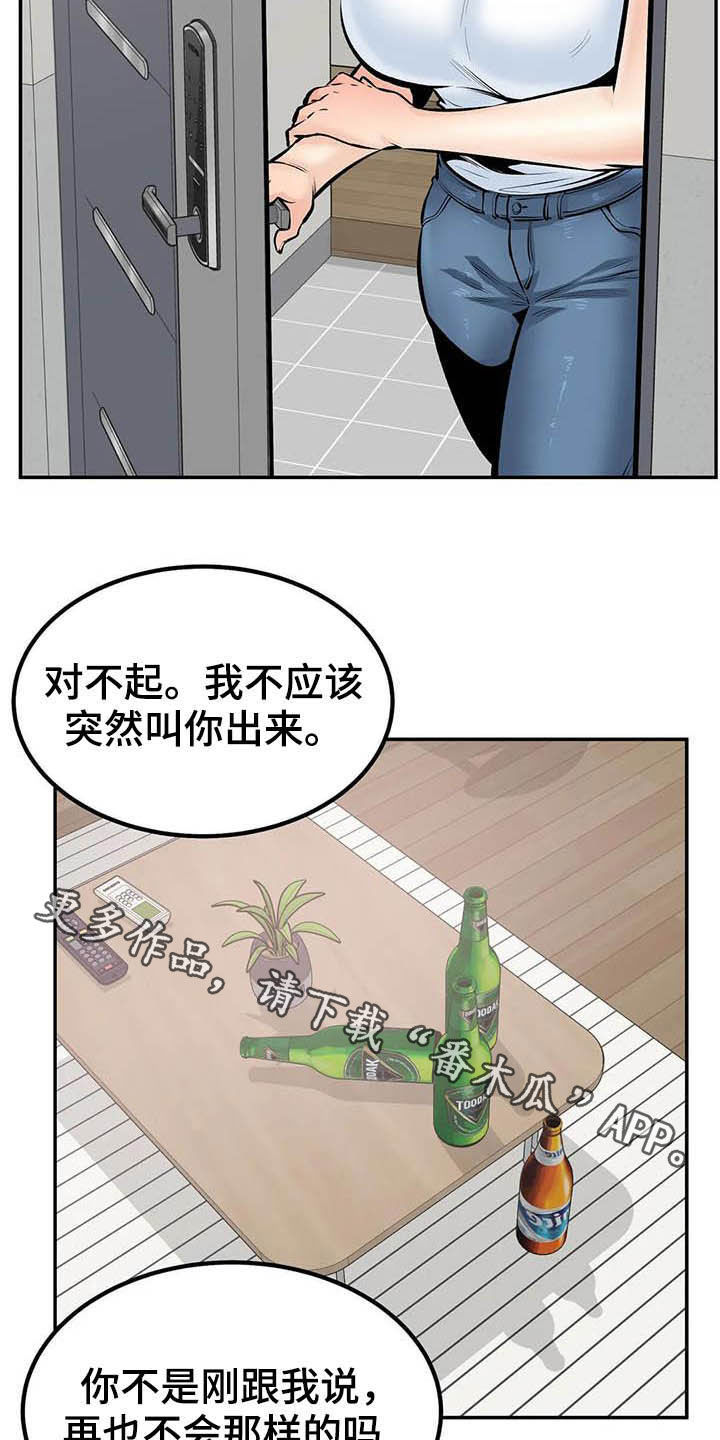 《探视》第84章听我解释 第27页