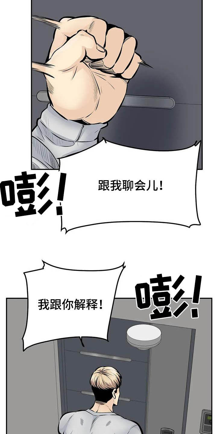 《探视》第84章听我解释 第8页