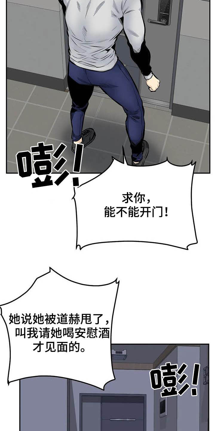 《探视》第84章听我解释 第9页