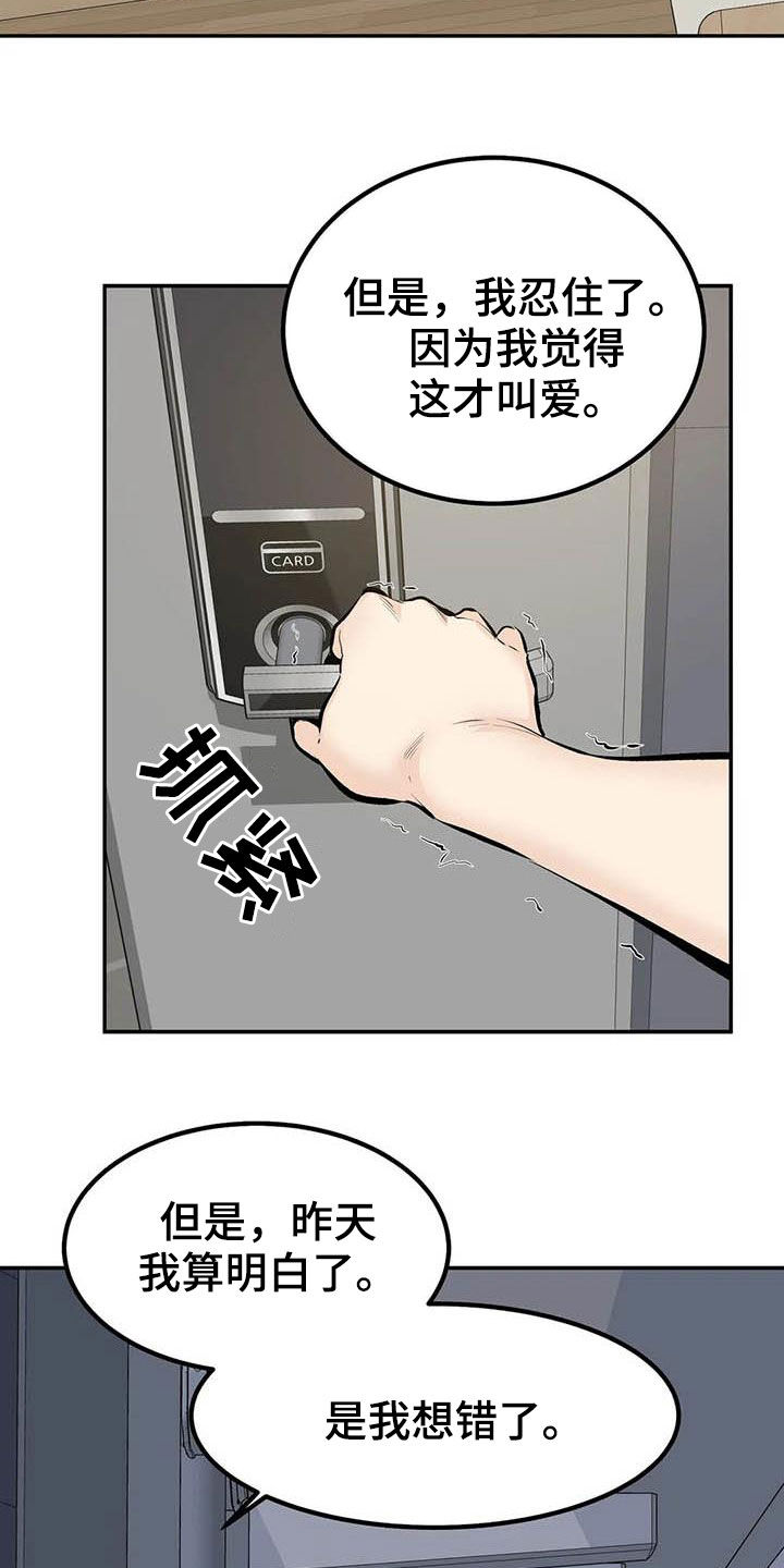 《探视》第86章最后一面 第12页