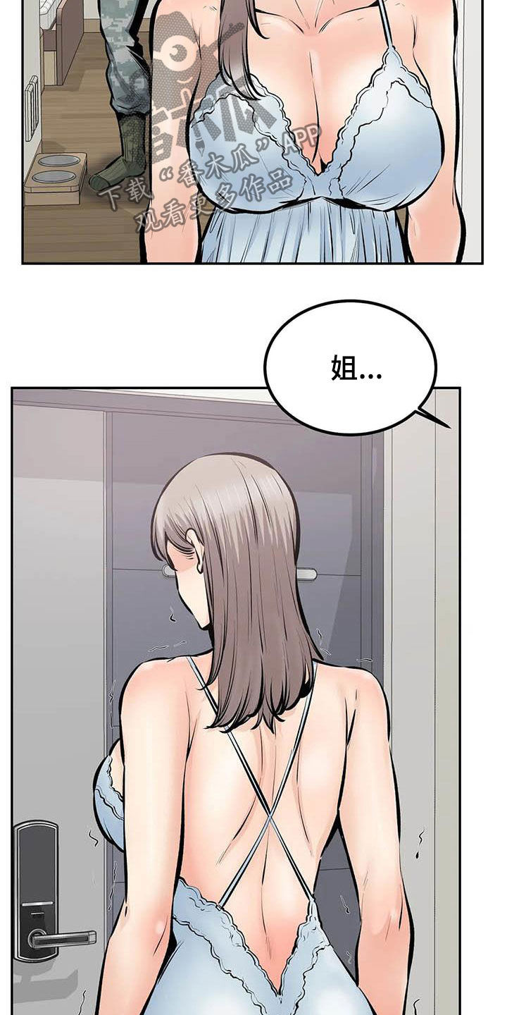 《探视》第86章最后一面 第17页