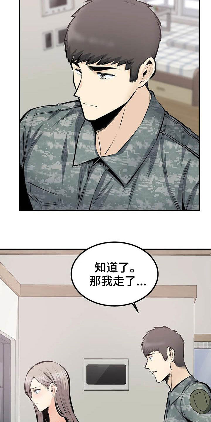 《探视》第86章最后一面 第20页