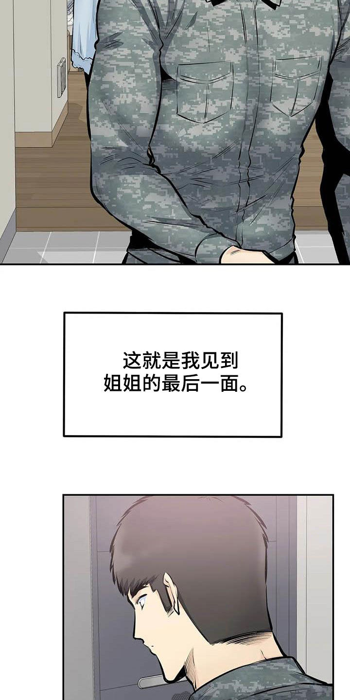 《探视》第86章最后一面 第22页