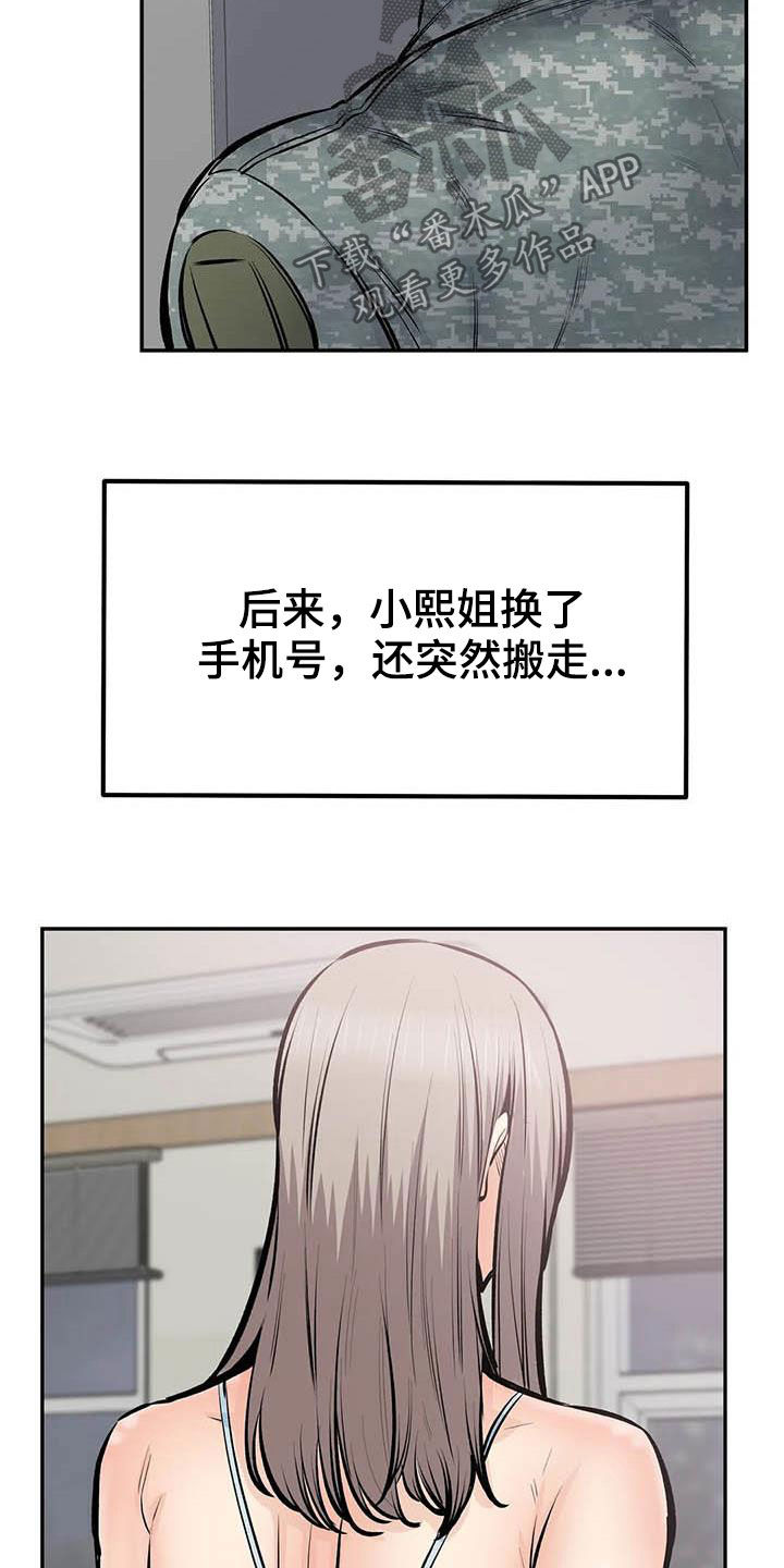 《探视》第86章最后一面 第23页