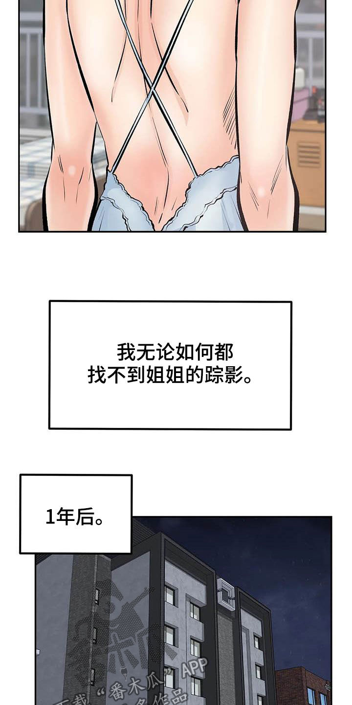 《探视》第86章最后一面 第24页