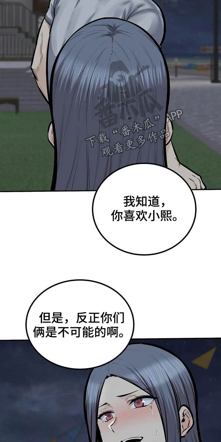 《探视》第80章不要再见了 第12页