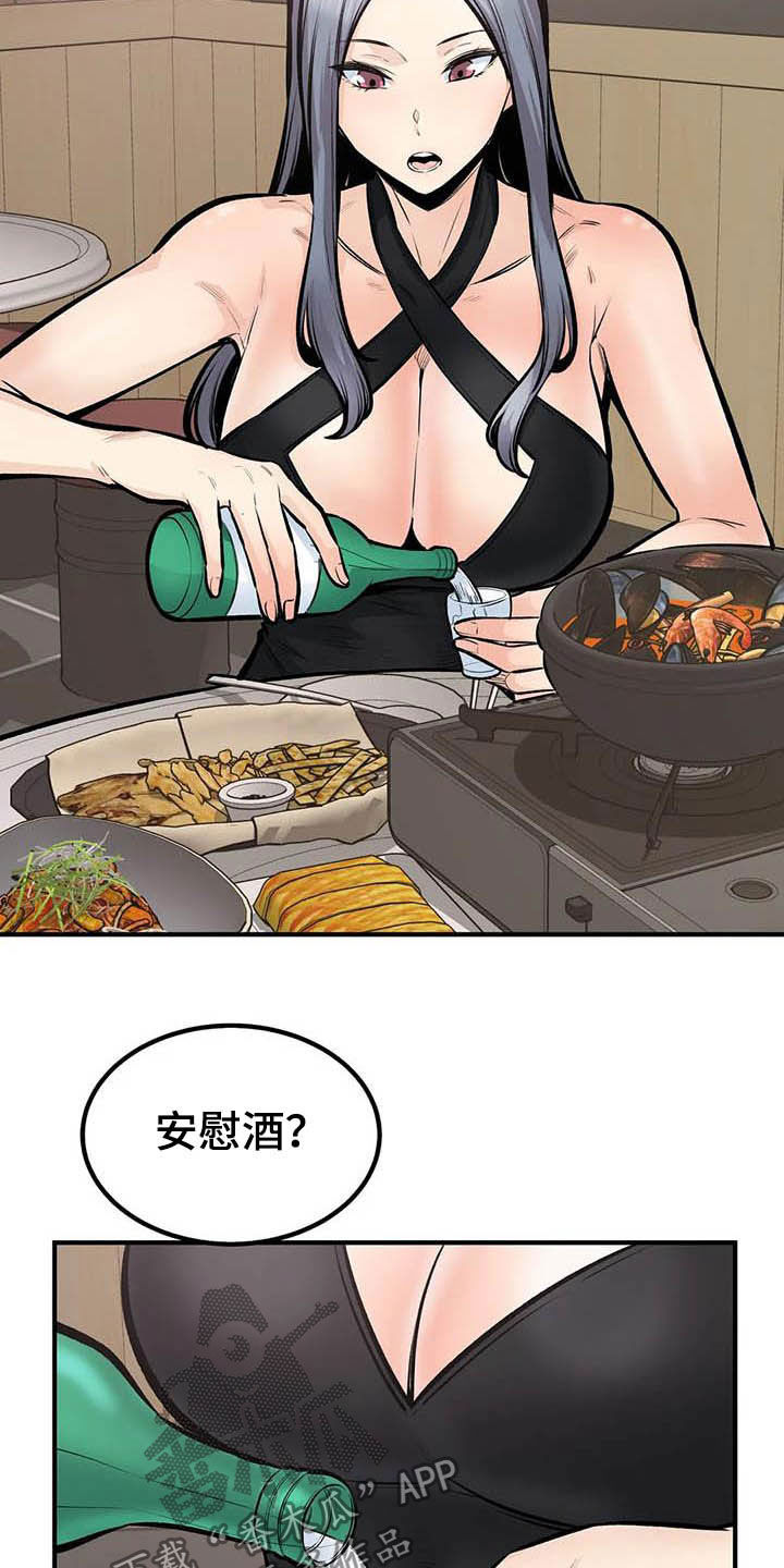 《探视》第82章喝酒 第10页