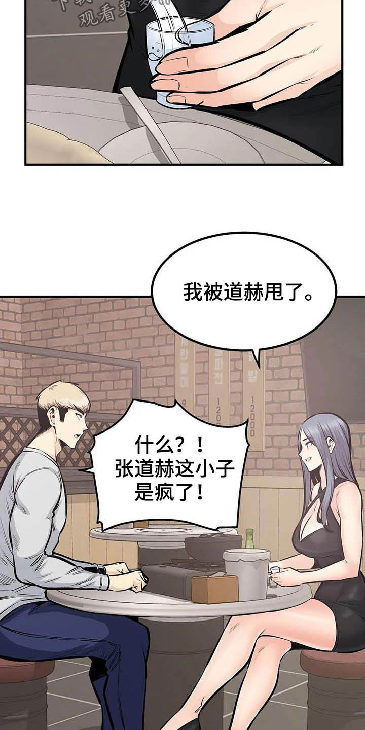 《探视》第82章喝酒 第11页