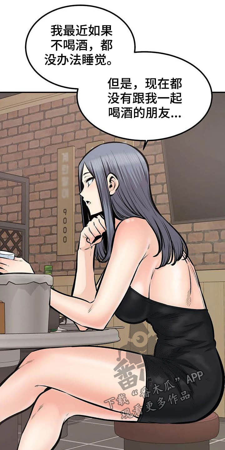 《探视》第82章喝酒 第13页