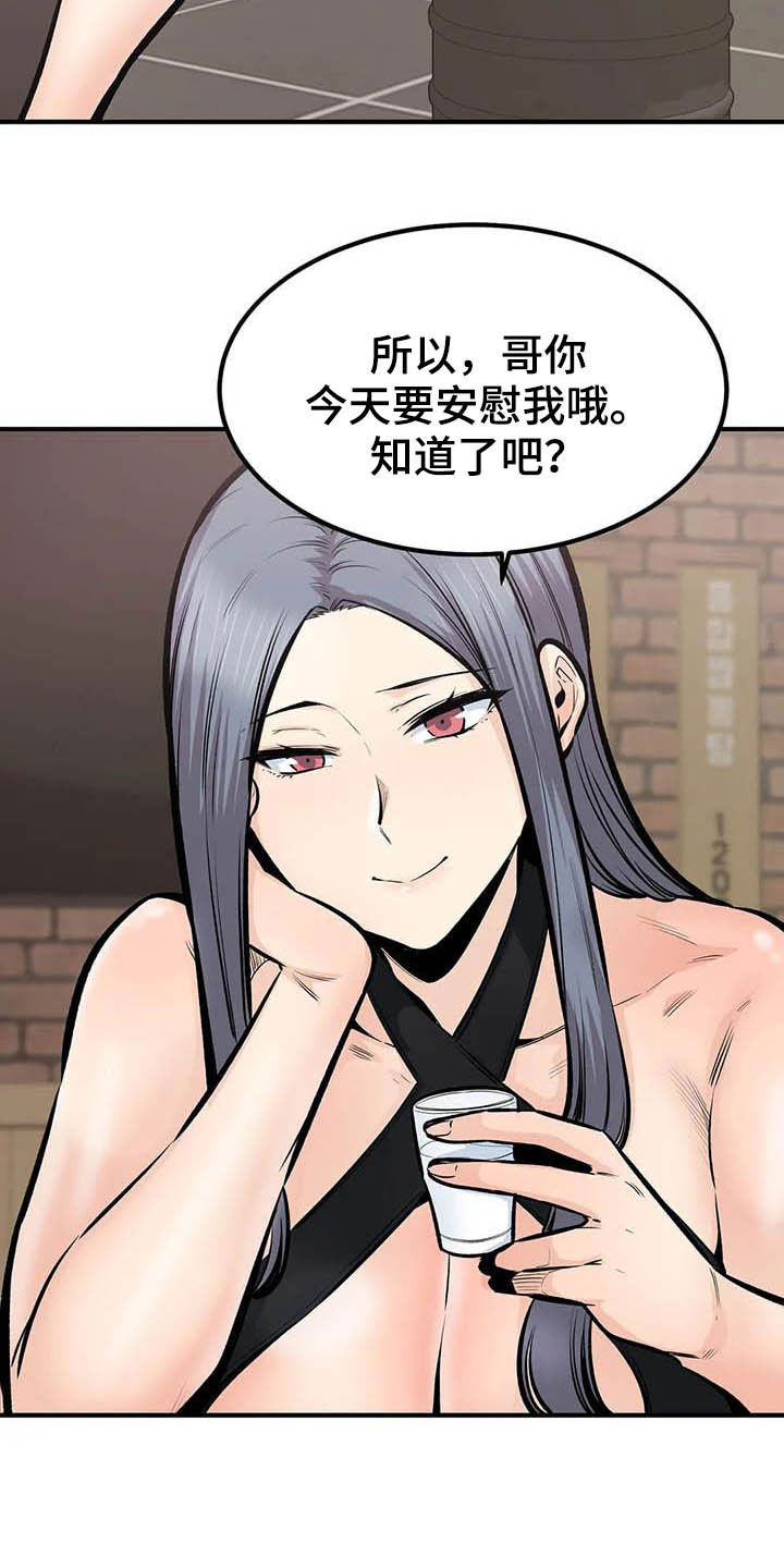《探视》第82章喝酒 第14页